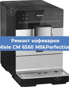 Чистка кофемашины Miele CM 6560 MilkPerfection от накипи в Волгограде